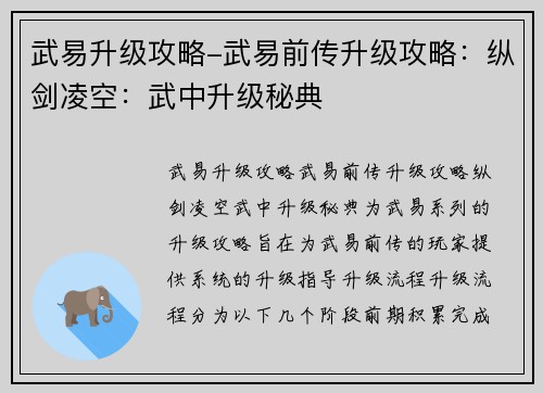 武易升级攻略-武易前传升级攻略：纵剑凌空：武中升级秘典