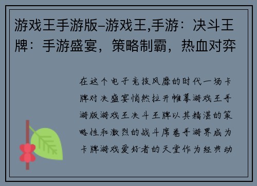 游戏王手游版-游戏王,手游：决斗王牌：手游盛宴，策略制霸，热血对弈