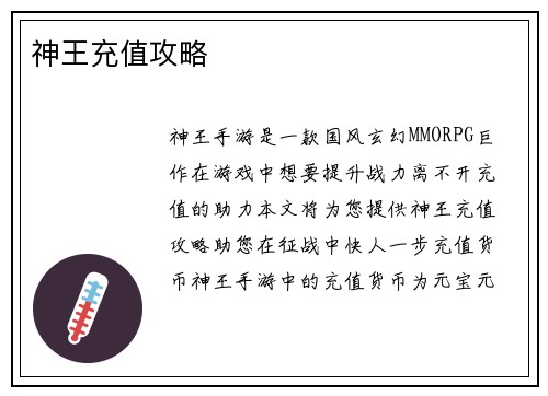 神王充值攻略