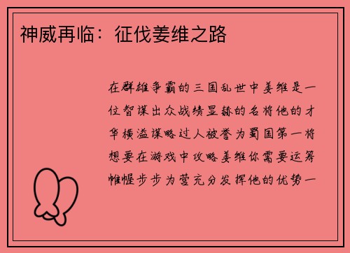 神威再临：征伐姜维之路