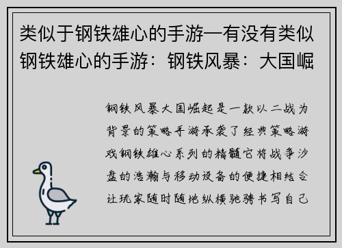 类似于钢铁雄心的手游—有没有类似钢铁雄心的手游：钢铁风暴：大国崛起