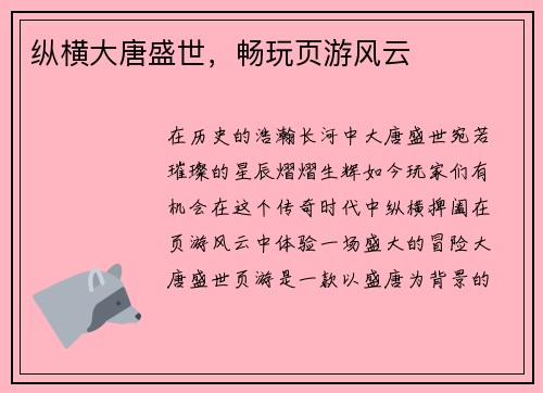 纵横大唐盛世，畅玩页游风云