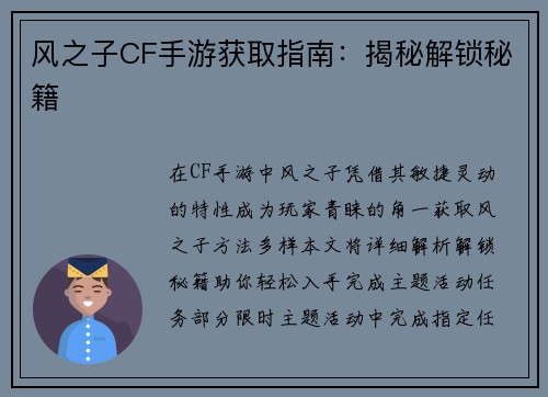 风之子CF手游获取指南：揭秘解锁秘籍