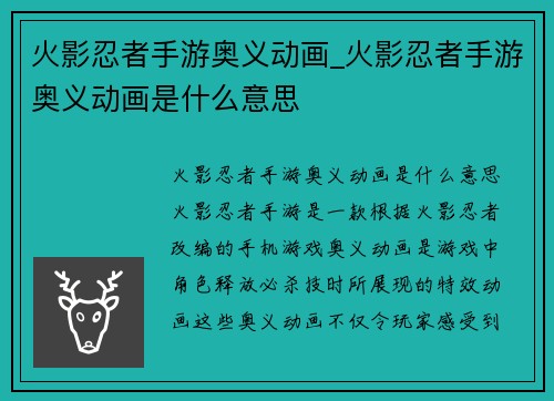 火影忍者手游奥义动画_火影忍者手游奥义动画是什么意思