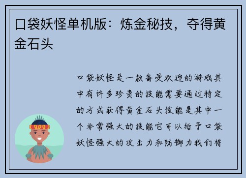 口袋妖怪单机版：炼金秘技，夺得黄金石头