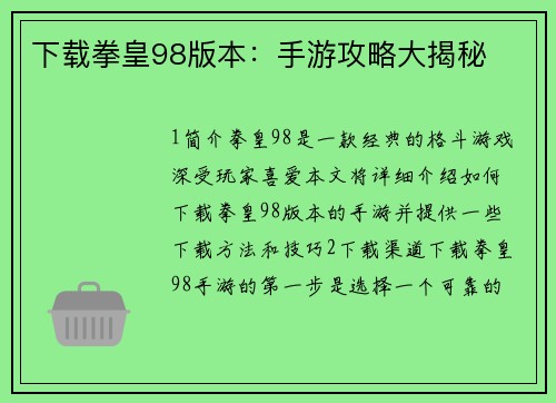 下载拳皇98版本：手游攻略大揭秘