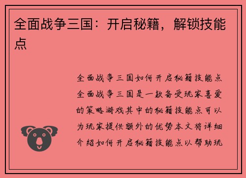 全面战争三国：开启秘籍，解锁技能点