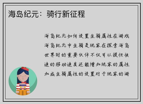 海岛纪元：骑行新征程