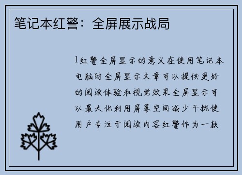笔记本红警：全屏展示战局