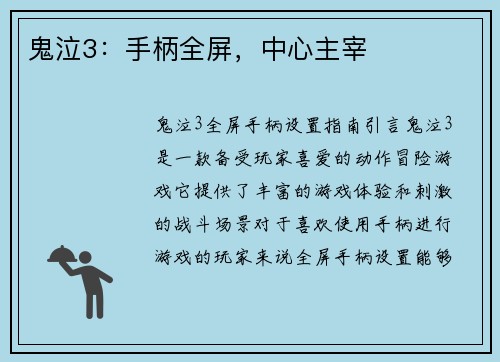 鬼泣3：手柄全屏，中心主宰