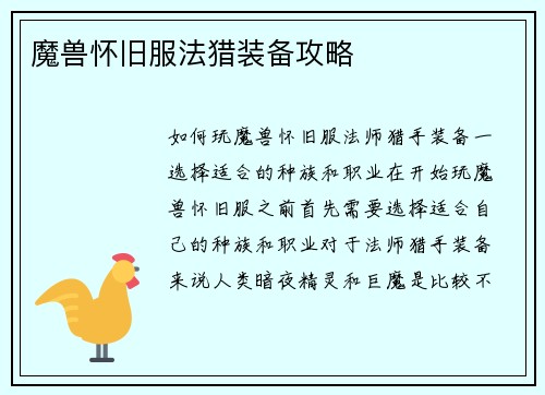 魔兽怀旧服法猎装备攻略
