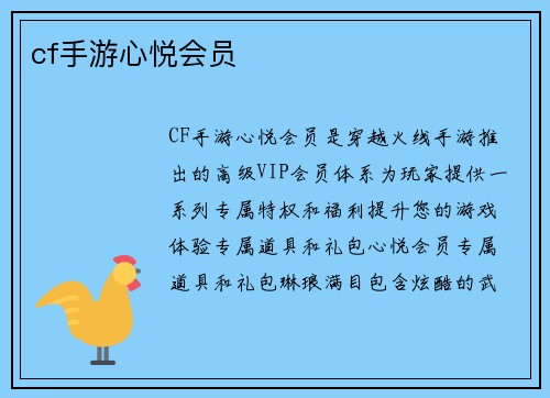 cf手游心悦会员