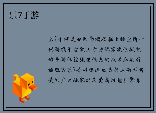 乐7手游