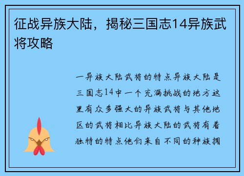 征战异族大陆，揭秘三国志14异族武将攻略