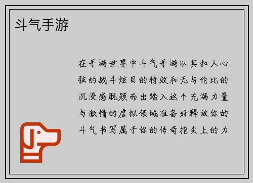 斗气手游