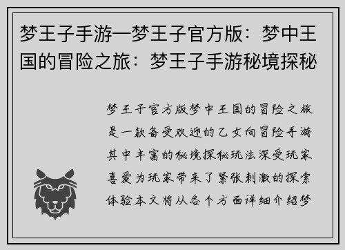 梦王子手游—梦王子官方版：梦中王国的冒险之旅：梦王子手游秘境探秘