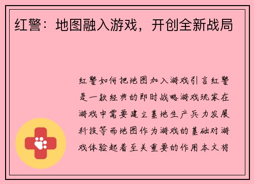 红警：地图融入游戏，开创全新战局