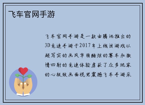 飞车官网手游