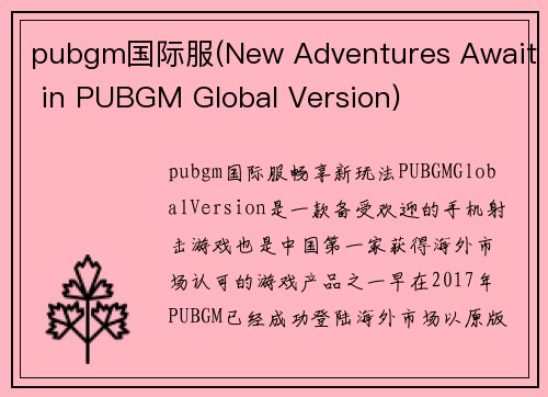pubgm国际服(New Adventures Await in PUBGM Global Version)