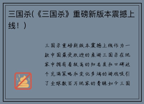 三国杀(《三国杀》重磅新版本震撼上线！)