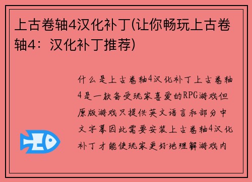 上古卷轴4汉化补丁(让你畅玩上古卷轴4：汉化补丁推荐)